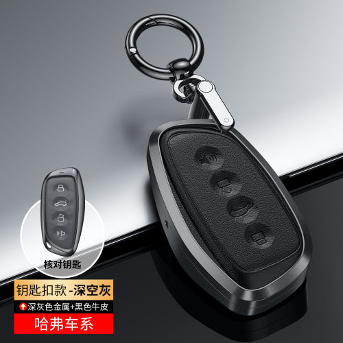 长城h10钥匙套专用2027款