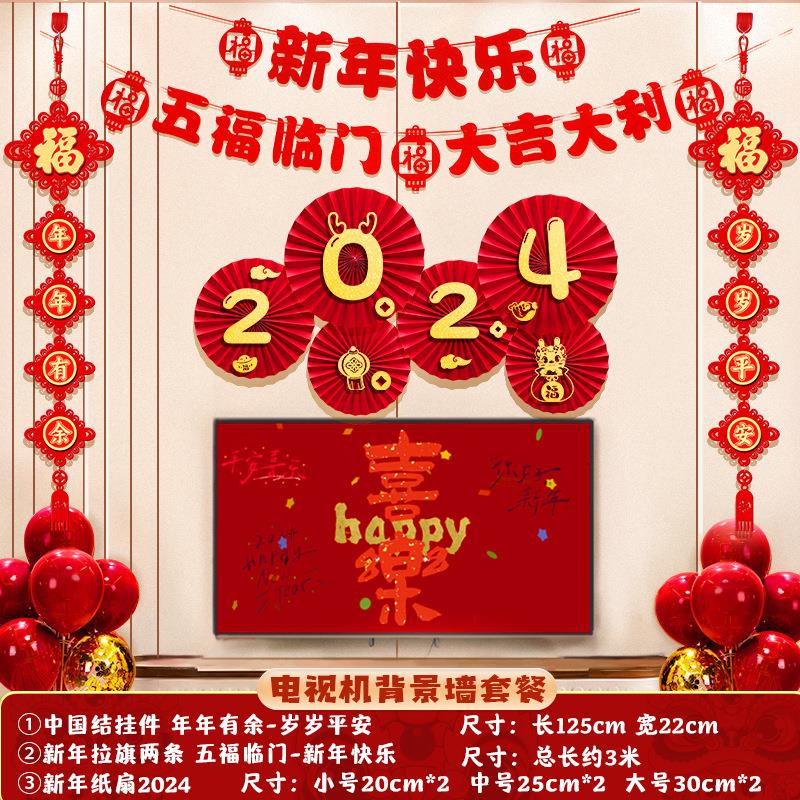 过年装饰挂件客厅墙上电视背景墙新年快乐布置家里龙年新春挂饰i.
