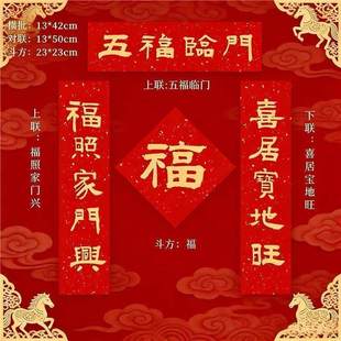 迷你马年五字春联对联2026年新款入户门书法新款喜庆小门宣纸春节