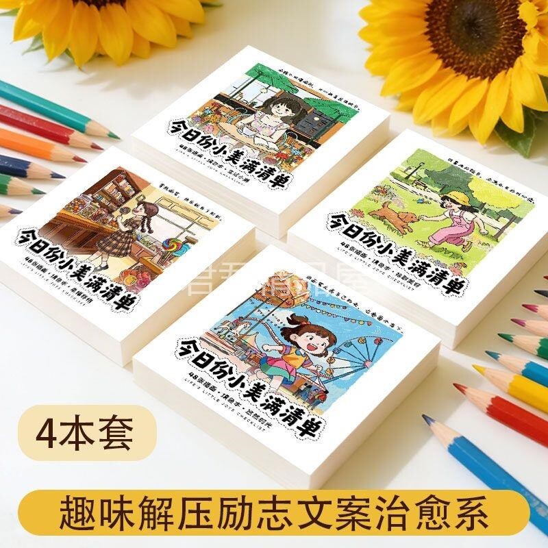 大人减压涂色画儿童线稿涂鸦本
