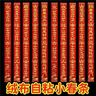 窄版小对联背胶入户门迷你窄版小对联2026年马年新年春小珲春小号