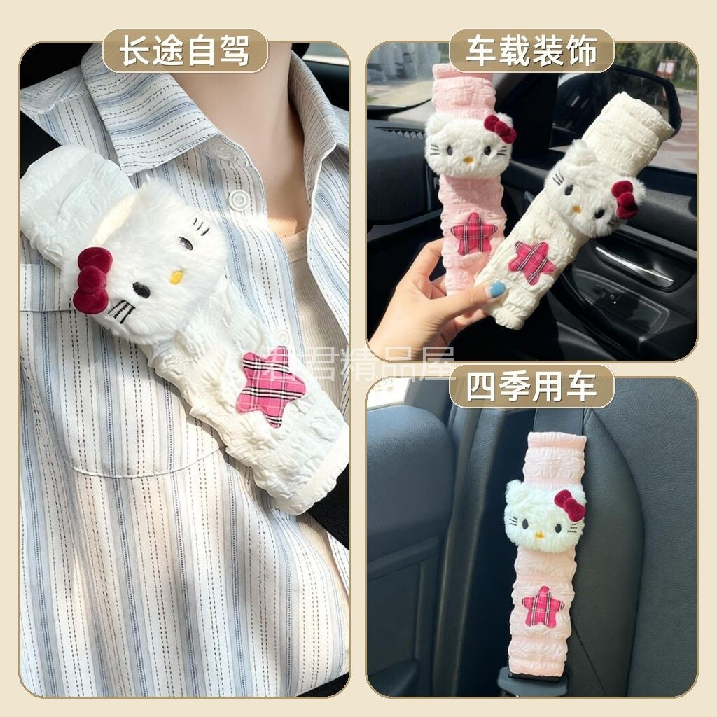kitty猫车饰可爱KT安全带护肩套