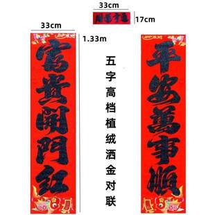 马年五字春联对联2026年新款入户门书法金字大对联绒盒装黑字金边