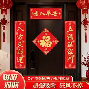 磁吸马年五字春联对联2026年新款入户门书法装饰入户门贴纸春节