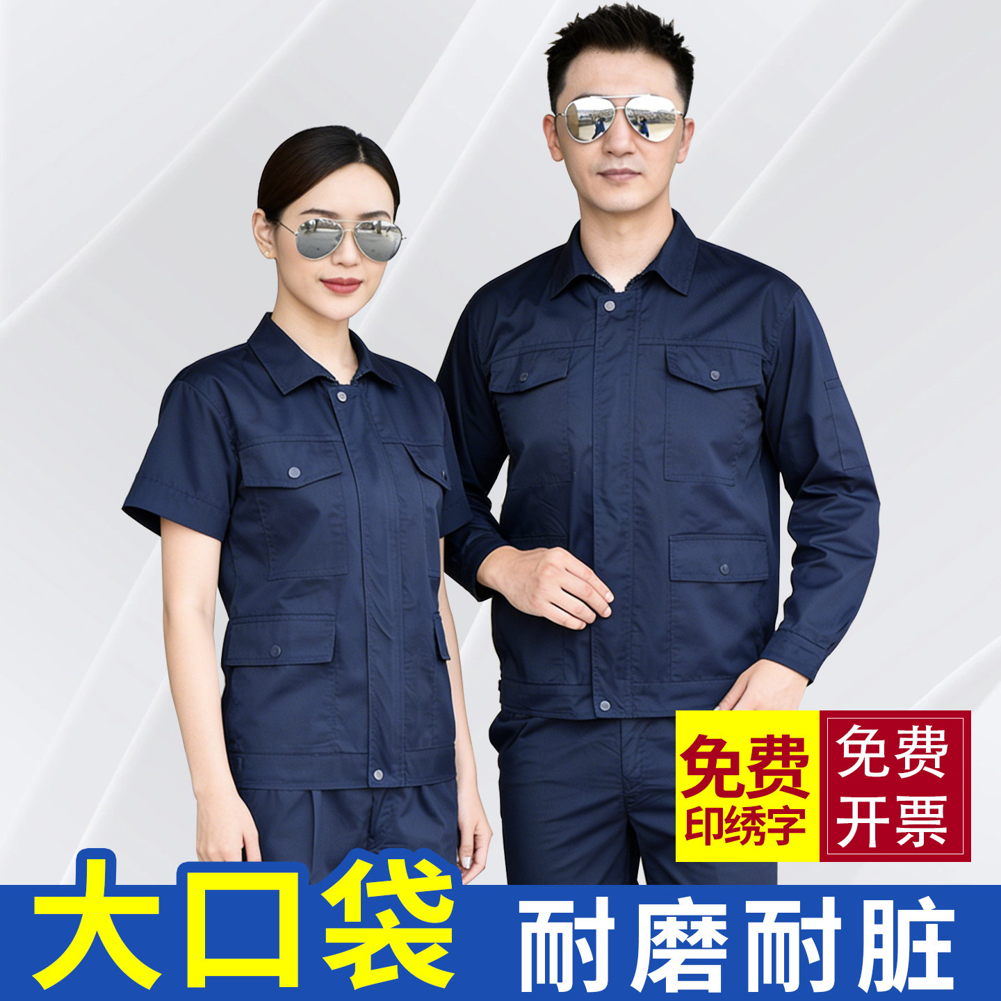 夏季工作服男装耐磨长短袖套装图片