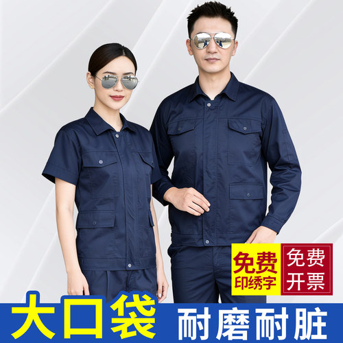 夏季工作服男装耐磨长短袖套装