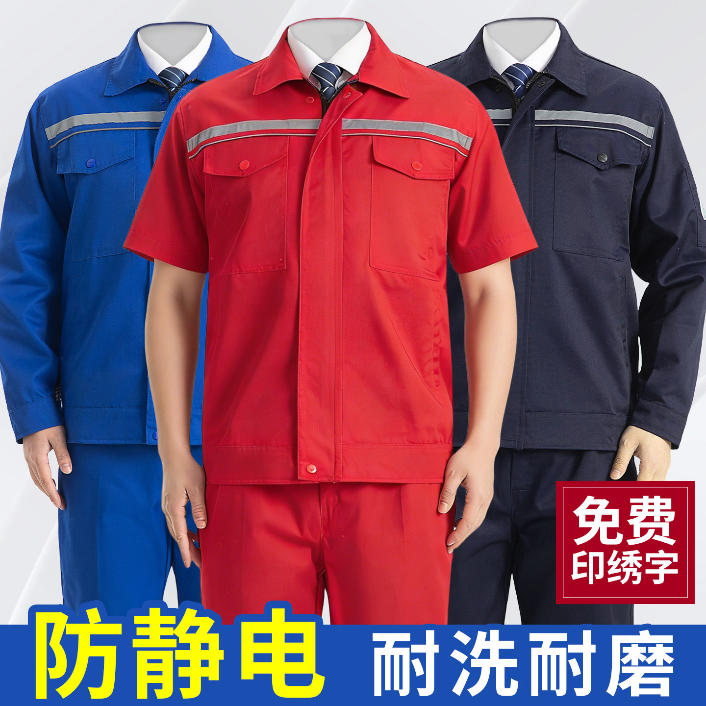 防静电工作服男装劳保长短袖套装图片