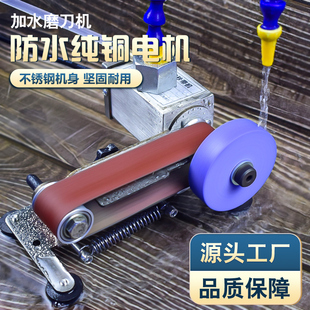 磨刀神器水冷磨刀机全自动小型电动迷你家用水磨砂带机磨刀专用