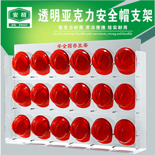 安全帽架安全帽支架安全帽存放架摆放架子安全帽挂架亚克力材质
