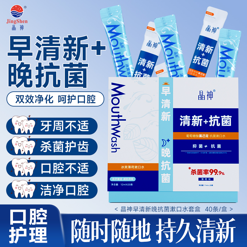 氯已定漱口水葡萄糖酸氯己定含漱液便携一次性小包装清新不刺激