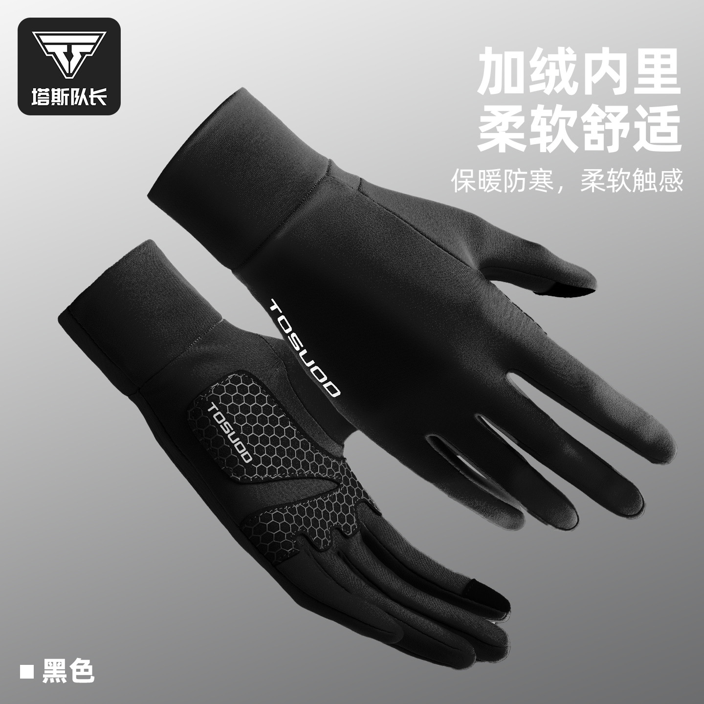 塔斯队长骑行手套秋冬季加绒保暖防风防水自行车跑步触屏防滑手套