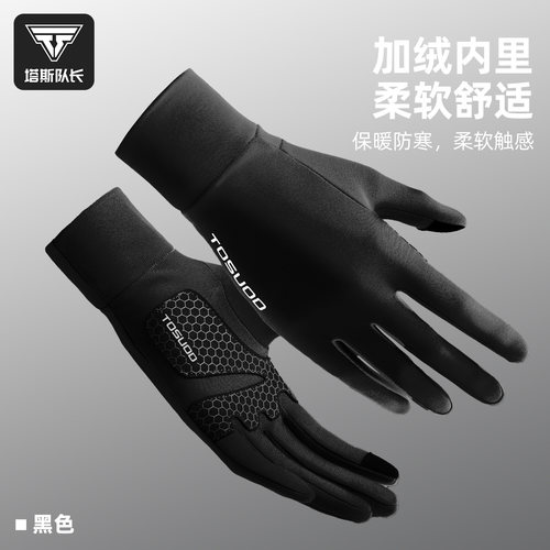 塔斯队长骑行手套冬季加绒保暖