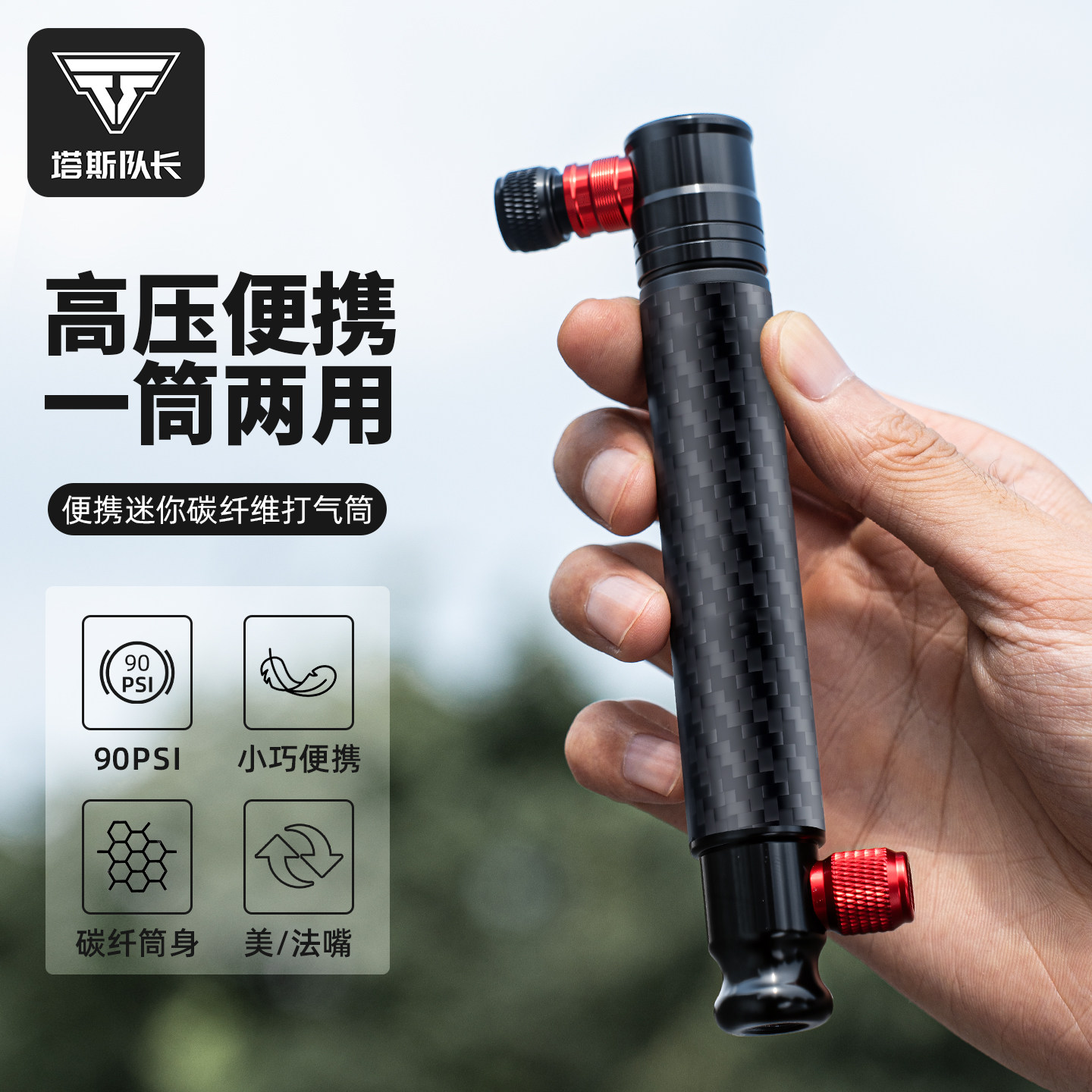 塔斯队长自行车新型打气筒迷你便携二氧化碳CO2冲气瓶通用打气筒