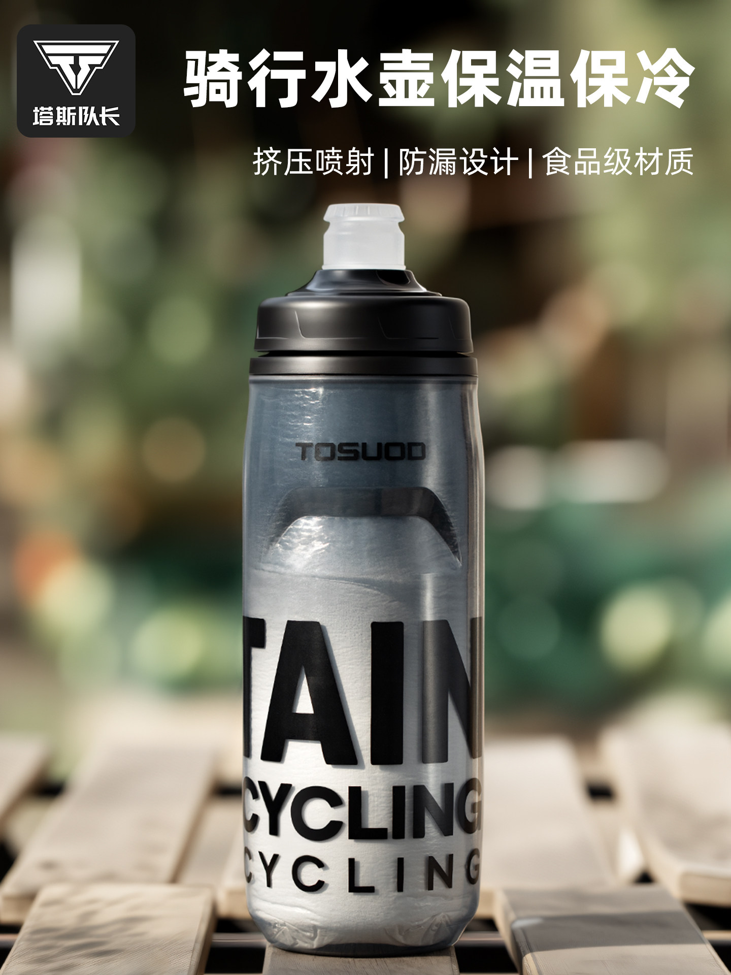 塔斯队长骑行水壶保温水杯户外便携挤压式水壶公路车竞赛专用装备