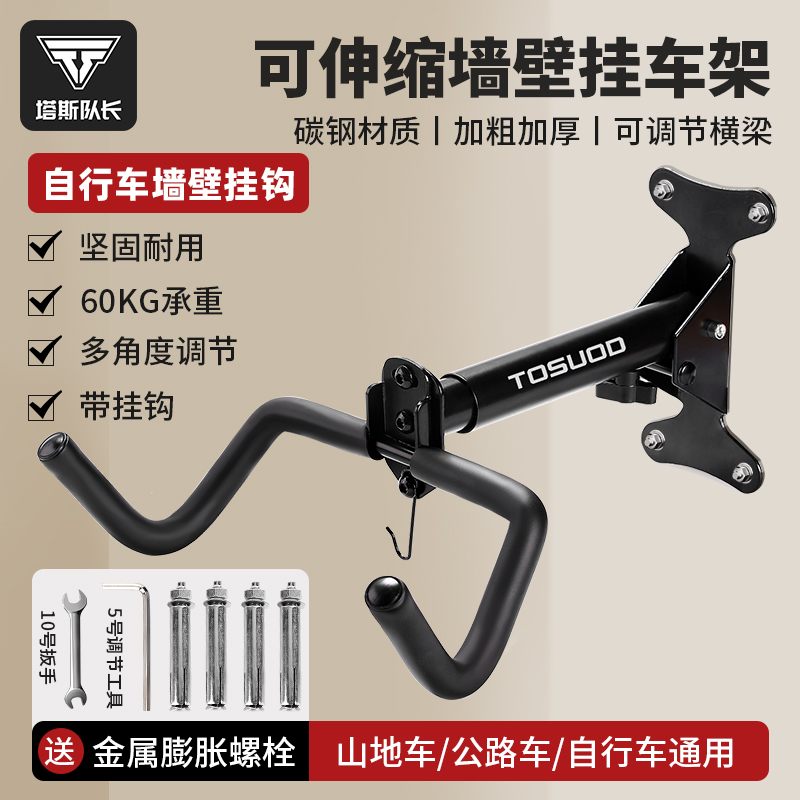 TOSUOD自行车墙壁挂架停车收纳