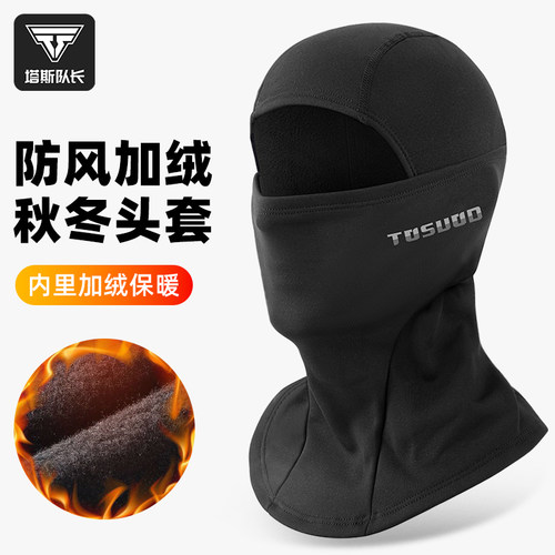 塔斯队长冬季保暖头套全脸抓绒