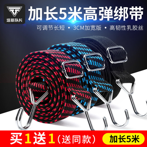 塔斯队长摩托车牛筋捆绑带