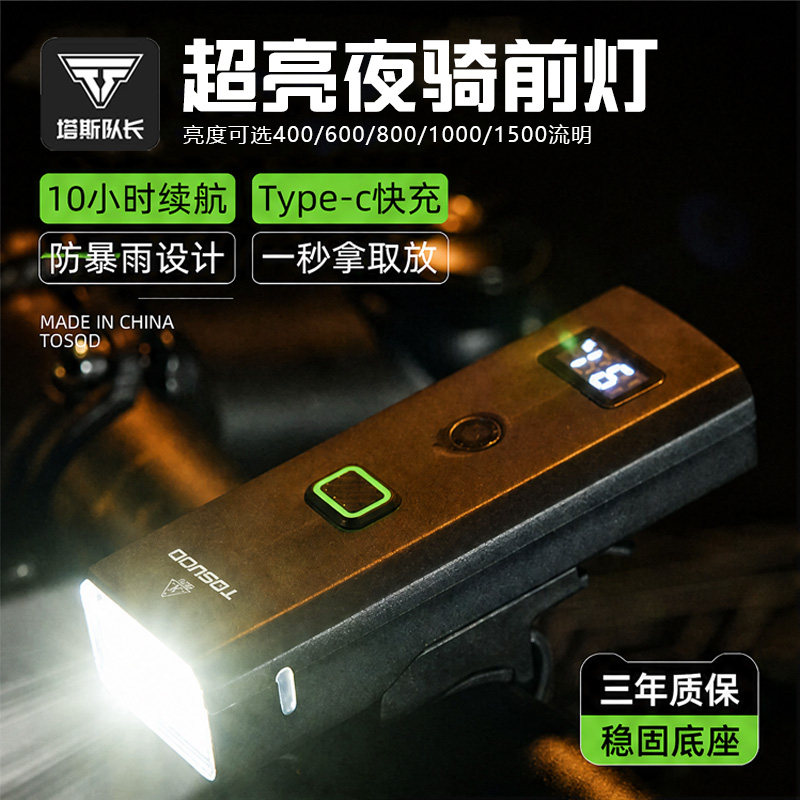 自行车夜骑前灯强光防水持久续航图片