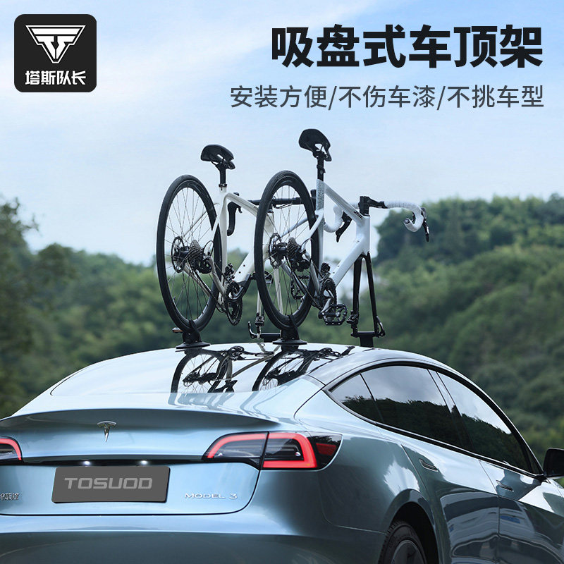 塔斯队长自行车车顶支架车载停车架山地公路车通用车顶架吸盘车架