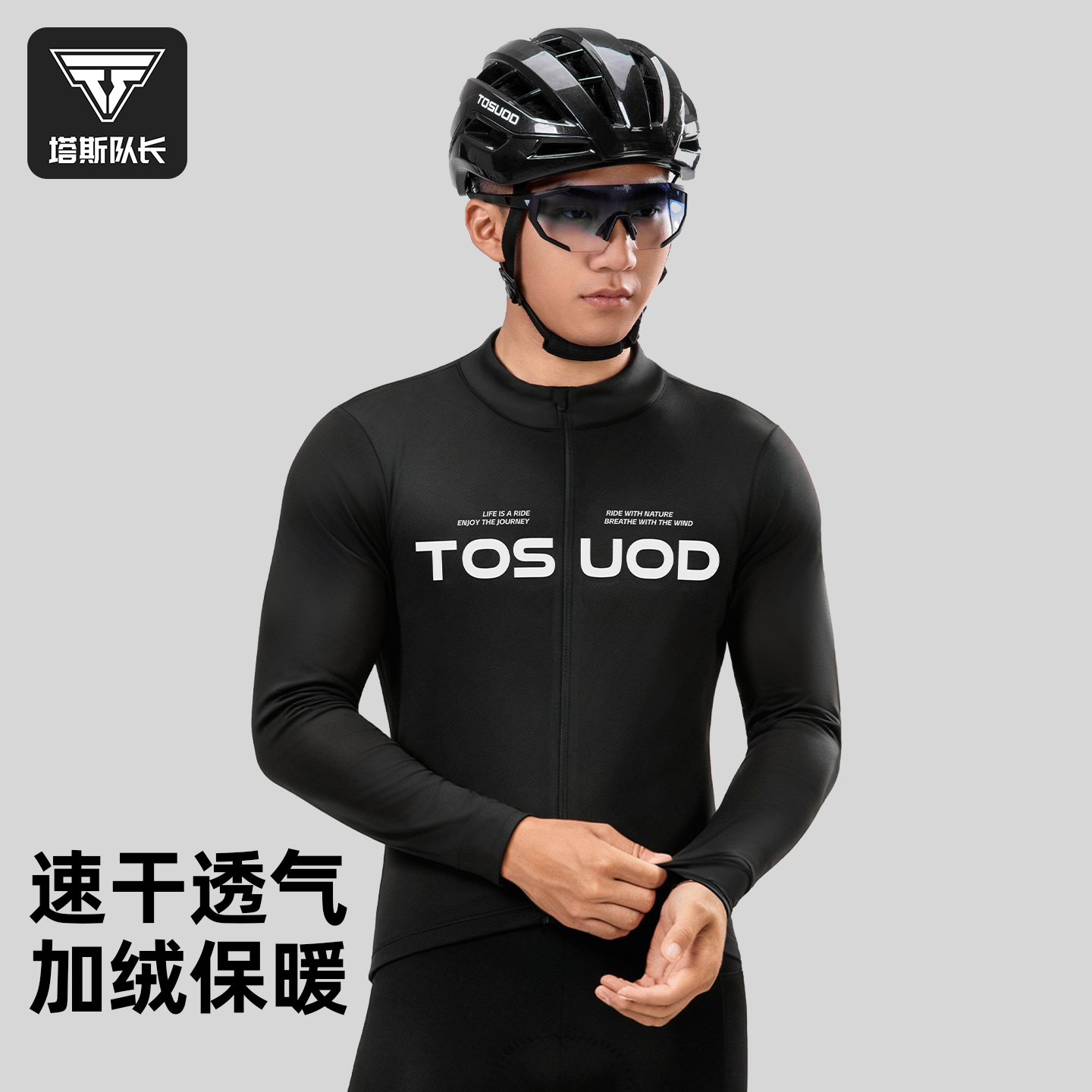 塔斯队长骑行服男款山地公路车