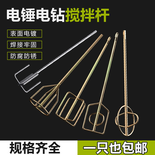 电钻电锤螺纹钢加厚双山打石膏腻子粉漆涂料专用长宝塔搅灰杆神器