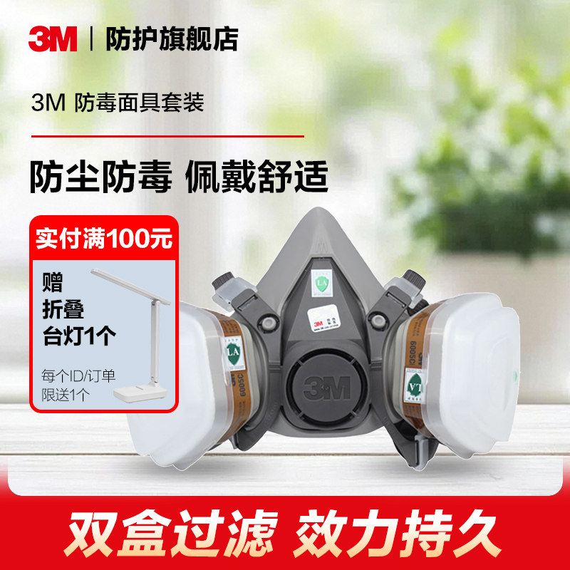 3M防毒面具喷漆6200防尘防毒面罩甲醛化工有机气体工业粉尘滤毒盒