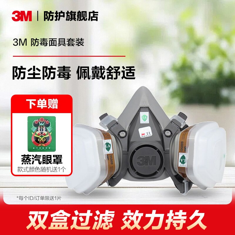 3M防毒面具喷漆粉尘6200甲醛化工图片