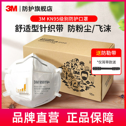 3M口罩KN95工业防粉尘防雾霾pm2.5透气高级口罩防飞沫 透气9501V+