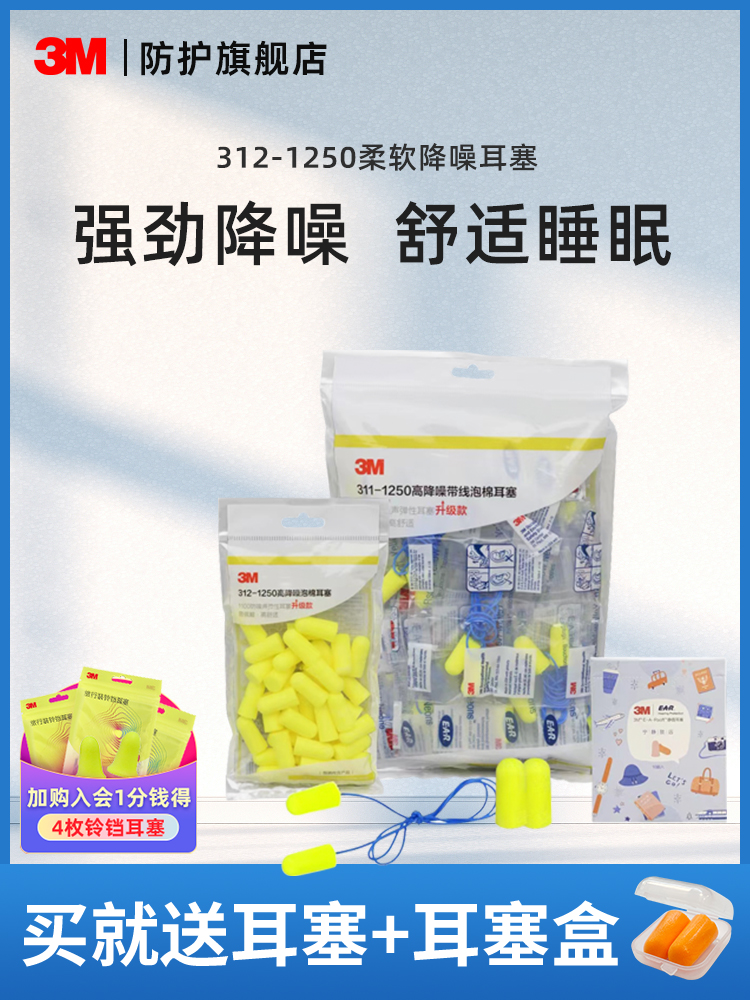 3M隔音耳塞312-1250柔软抗噪工作学习睡觉耳塞降噪静音