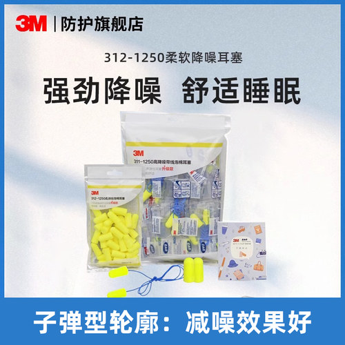 3M隔音耳塞柔软耳塞睡觉专用