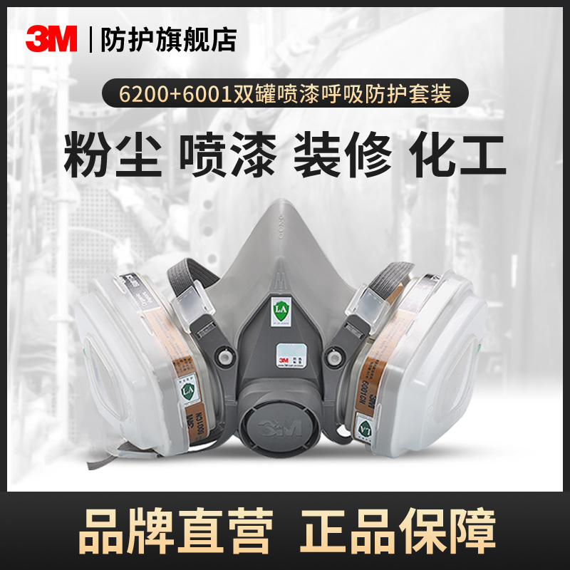 3M防毒面具6200喷漆尘毒化工防护面罩620E防毒面罩中号防有机蒸汽