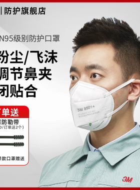 3M口罩KN95工业防粉尘防雾霾pm2.5透气高级口罩防飞沫 透气9501v+