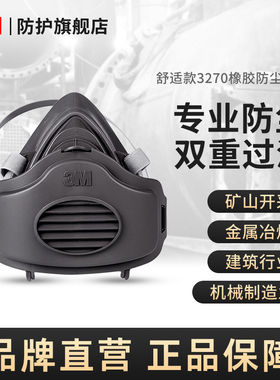 3M防尘毒面具3270套装防风沙面罩防雾霾颗粒物打磨防工业粉尘透气