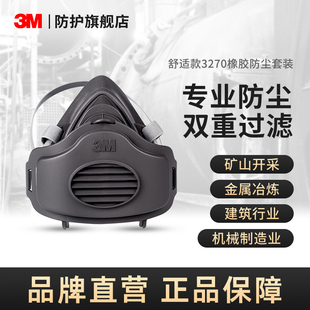 3M防尘毒面具3270套装 防风沙面罩防雾霾颗粒物打磨防工业粉尘透气
