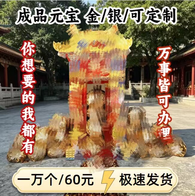 成品元宝金银加厚1000个 纸用品纸箱发货包邮9*11