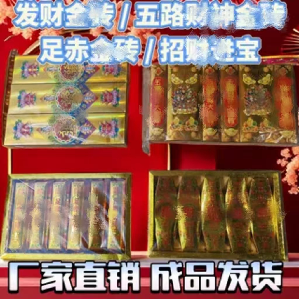 金条金砖大号足赤金砖厂家直销成品发货清明中元节纸钱寒衣批发