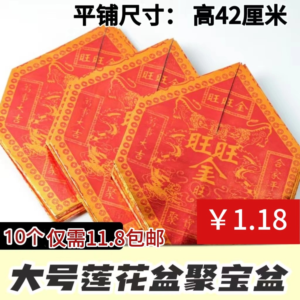 旺旺金莲花盆大号聚宝盆手工折纸烧纸中元冬至清明节批发10个包邮
