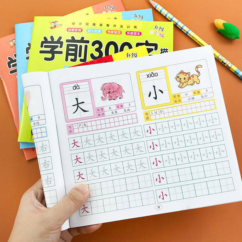 3-6岁幼儿汉字描红本幼儿园学前300字中大班幼小衔接练字帖写字本