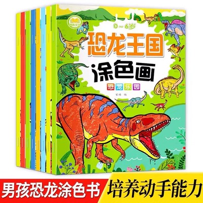 幼儿童恐龙王国涂色画画是儿童涂鸦画益智游戏填色书启蒙绘画本男