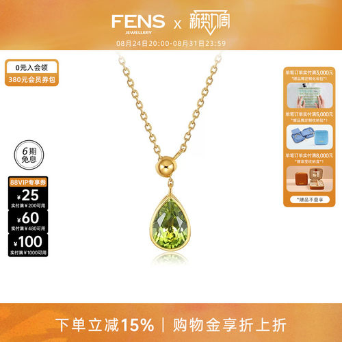 FENS珠宝18K金吊坠橄榄石项链