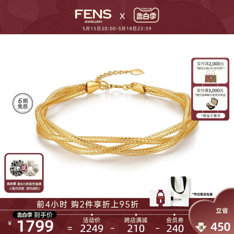 【520礼物】FENS珠宝 18K金手镯轻盈系列三股空气感编织手链手饰