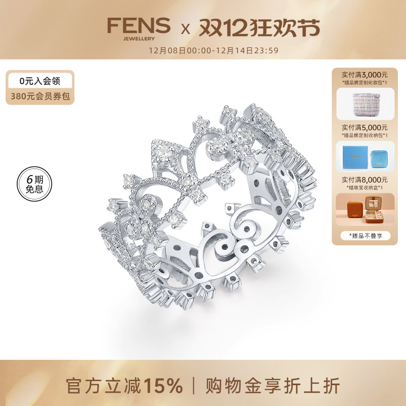 FENS珠宝冠冕星枢镶嵌锆石戒指女