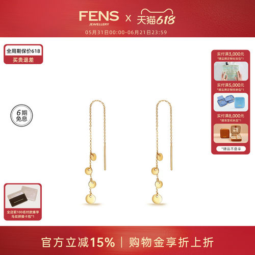 FENS珠宝18k金耳线纯欲闪片耳饰