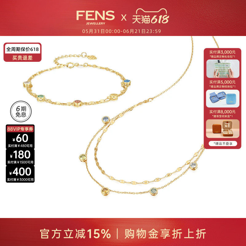 [618狂欢节]FENS珠宝 18K金项链女彩蓝宝石双层闪片手链颈饰叠戴