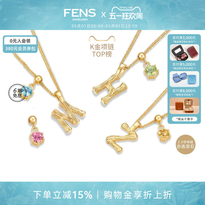 FENS珠宝 字母项链18K金项链女宝石吊坠锁骨链叠戴