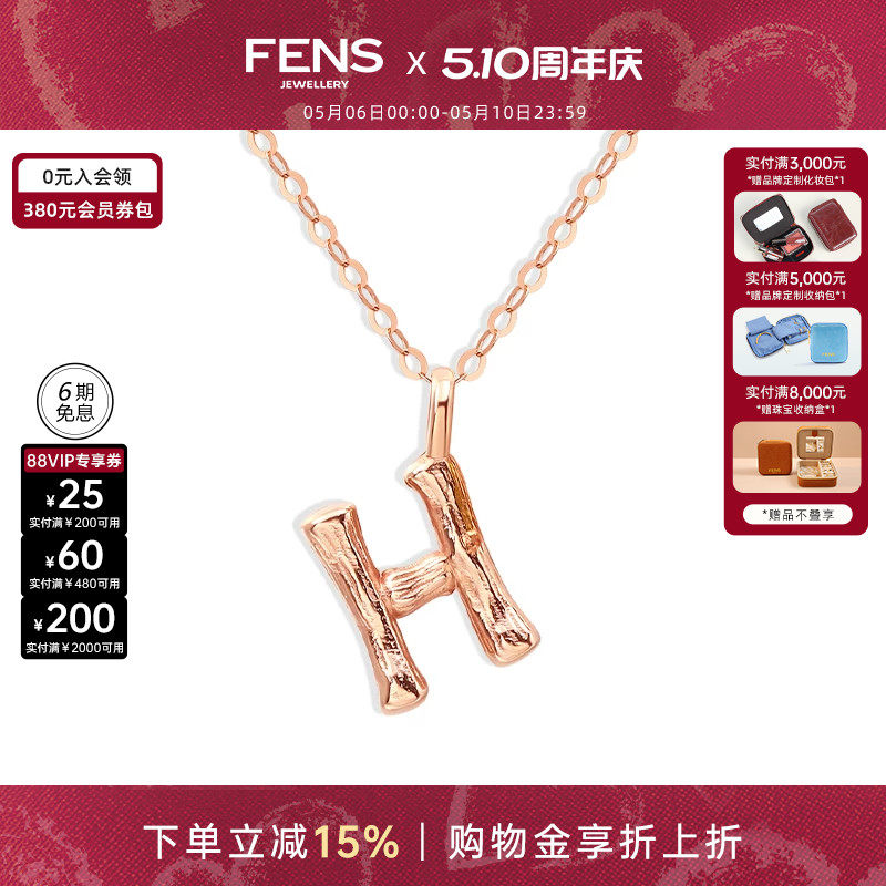 FENS珠宝 字母项链18K金项链女素链玫瑰金吊坠锁骨链
