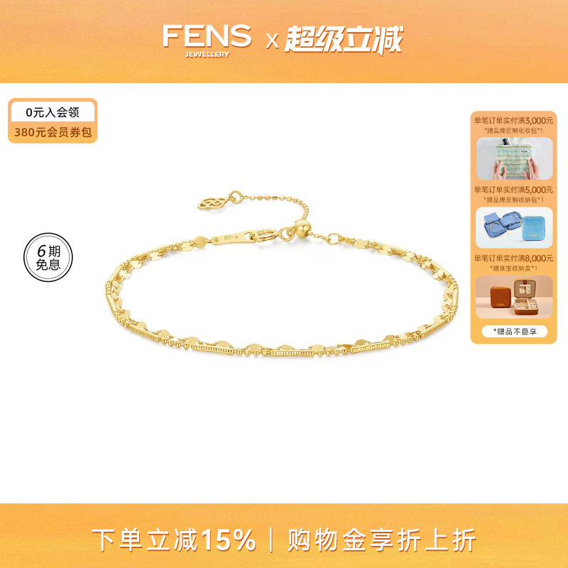 FENS珠宝18K金肌理线形双层手链图片