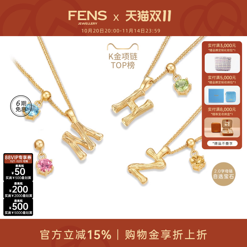【双11活动】FENS珠宝 字母项链18K金项链女宝石吊坠锁骨链叠戴