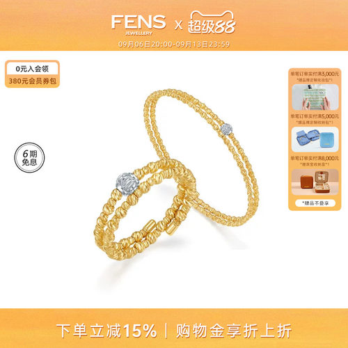 FENS珠宝18K金弹簧分色手镯女