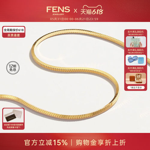 FENS珠宝18K金项链八角蛇骨链